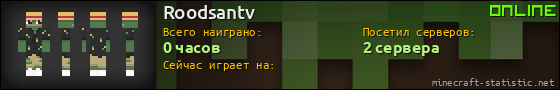 Юзербар 560x90 для Roodsantv