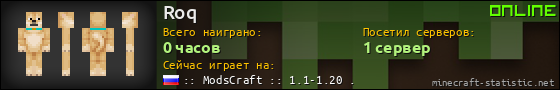 Юзербар 560x90 для Roq