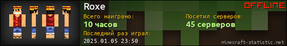 Юзербар 560x90 для Roxe