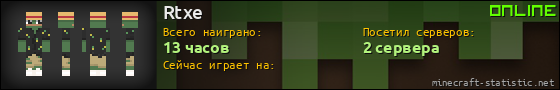 Юзербар 560x90 для Rtxe