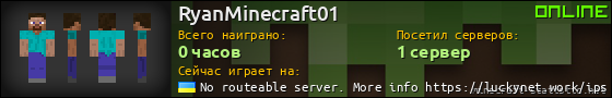 Юзербар 560x90 для RyanMinecraft01