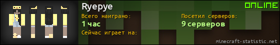 Юзербар 560x90 для Ryepye