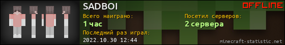 Юзербар 560x90 для SADBOI