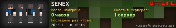 Юзербар 560x90 для SENEX