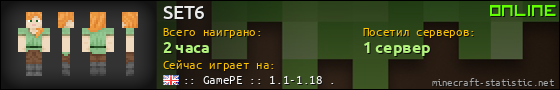 Юзербар 560x90 для SET6