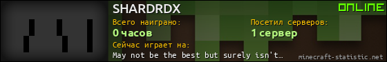 Юзербар 560x90 для SHARDRDX