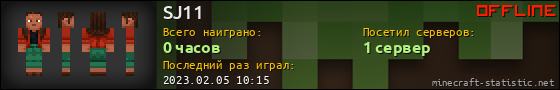 Юзербар 560x90 для SJ11
