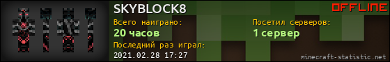 Юзербар 560x90 для SKYBLOCK8
