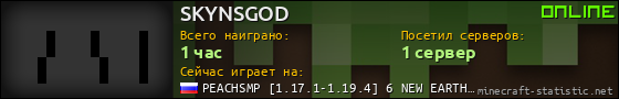 Юзербар 560x90 для SKYNSGOD