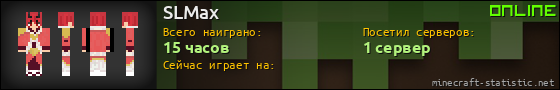 Юзербар 560x90 для SLMax