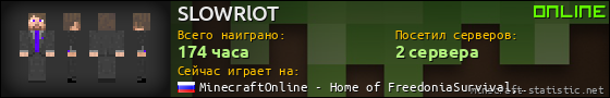 Юзербар 560x90 для SLOWRlOT