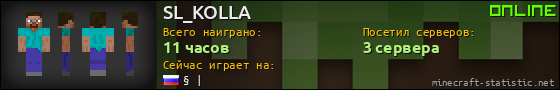 Юзербар 560x90 для SL_KOLLA