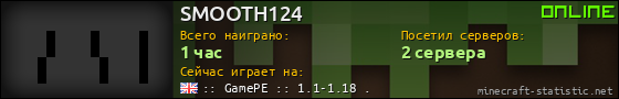Юзербар 560x90 для SMOOTH124