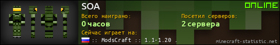 Юзербар 560x90 для SOA