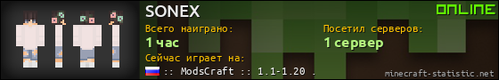 Юзербар 560x90 для SONEX