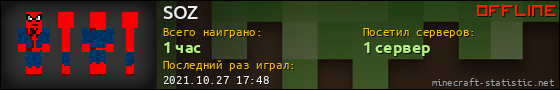 Юзербар 560x90 для SOZ
