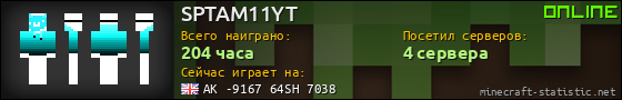 Юзербар 560x90 для SPTAM11YT