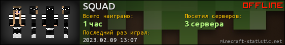Юзербар 560x90 для SQUAD