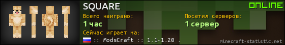 Юзербар 560x90 для SQUARE