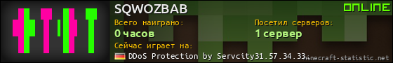 Юзербар 560x90 для SQWOZBAB
