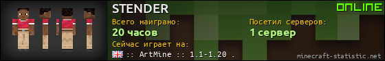 Юзербар 560x90 для STENDER