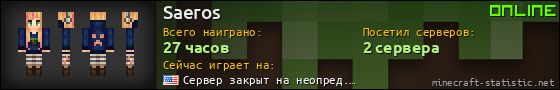 Юзербар 560x90 для Saeros