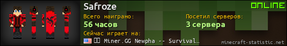 Юзербар 560x90 для Safroze