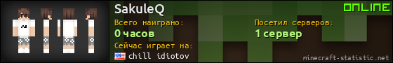 Юзербар 560x90 для SakuleQ