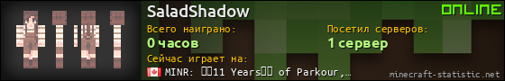 Юзербар 560x90 для SaladShadow