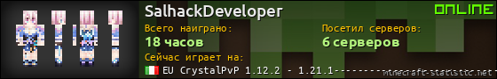 Юзербар 560x90 для SalhackDeveloper