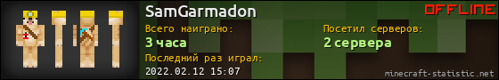 Юзербар 560x90 для SamGarmadon