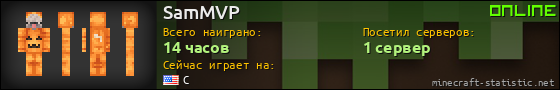 Юзербар 560x90 для SamMVP