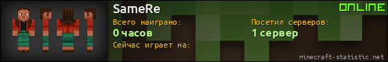 Юзербар 560x90 для SameRe
