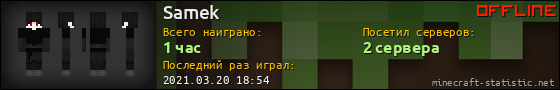 Юзербар 560x90 для Samek