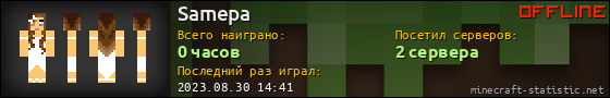 Юзербар 560x90 для Samepa