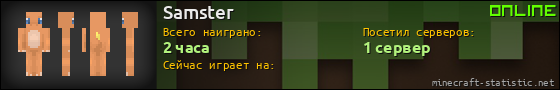 Юзербар 560x90 для Samster