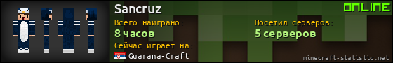 Юзербар 560x90 для Sancruz