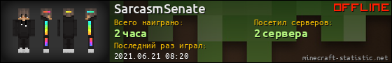 Юзербар 560x90 для SarcasmSenate