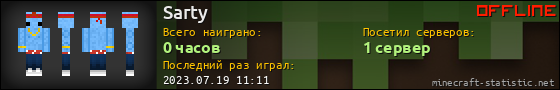 Юзербар 560x90 для Sarty