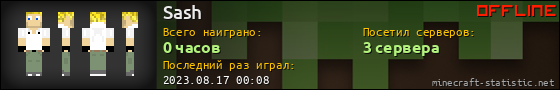 Юзербар 560x90 для Sash