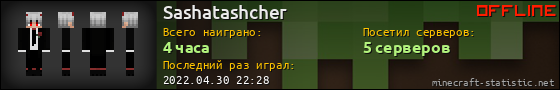 Юзербар 560x90 для Sashatashcher