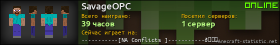 Юзербар 560x90 для SavageOPC