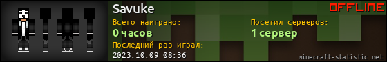 Юзербар 560x90 для Savuke