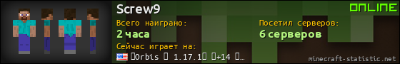 Юзербар 560x90 для Screw9