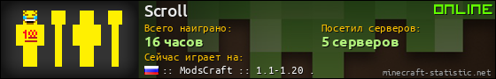Юзербар 560x90 для Scroll