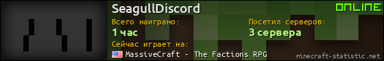 Юзербар 560x90 для SeagullDiscord