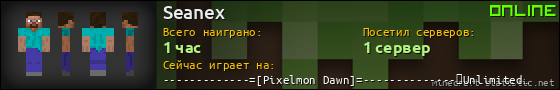 Юзербар 560x90 для Seanex