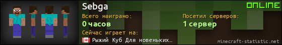 Юзербар 560x90 для Sebga