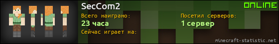 Юзербар 560x90 для SecCom2