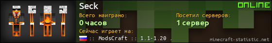 Юзербар 560x90 для Seck